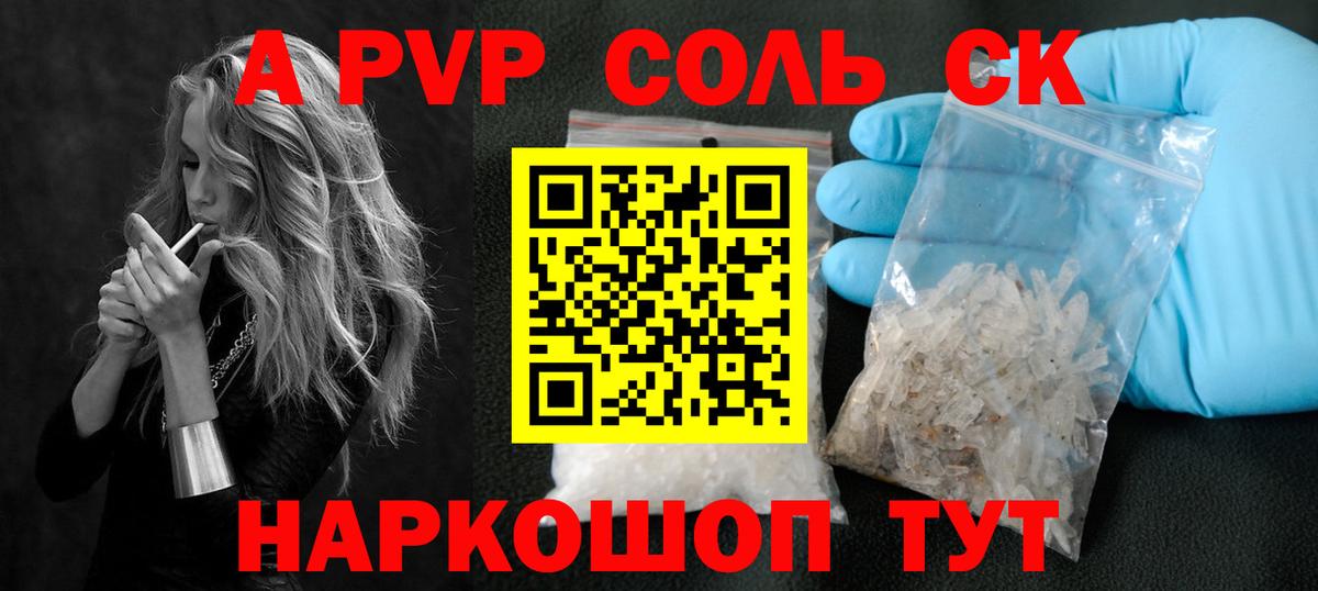 Альфа ПВП СК  Вход с VPN  Калининград  Alpha-PVP VHQ  А ПВП кристаллы 