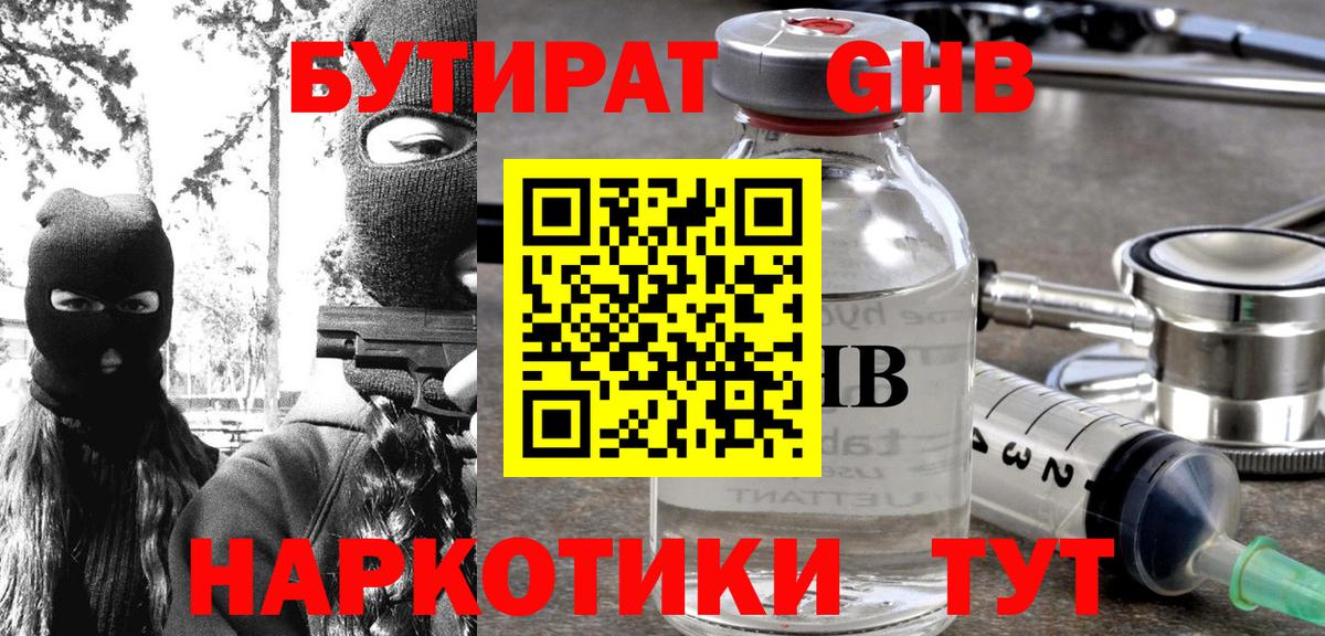 Бутират 99%  Вход с VPN  Калининград 