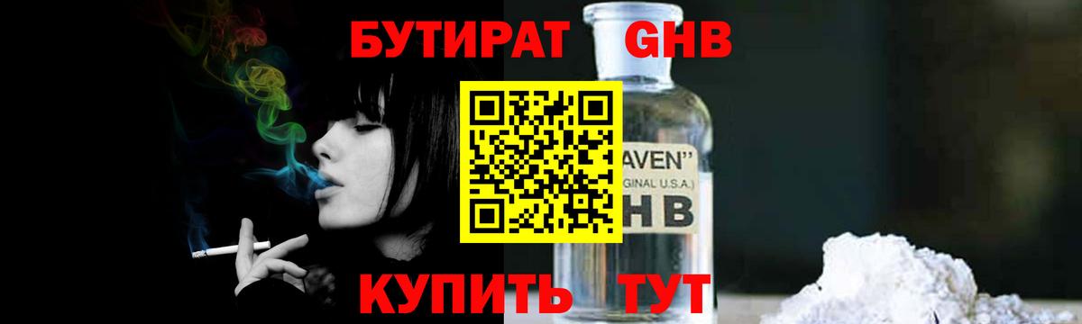 Бутират BDO 33% Калининград