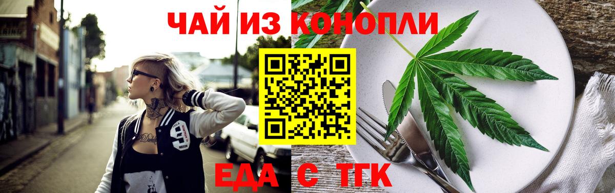 Cannafood марихуана Калининград
