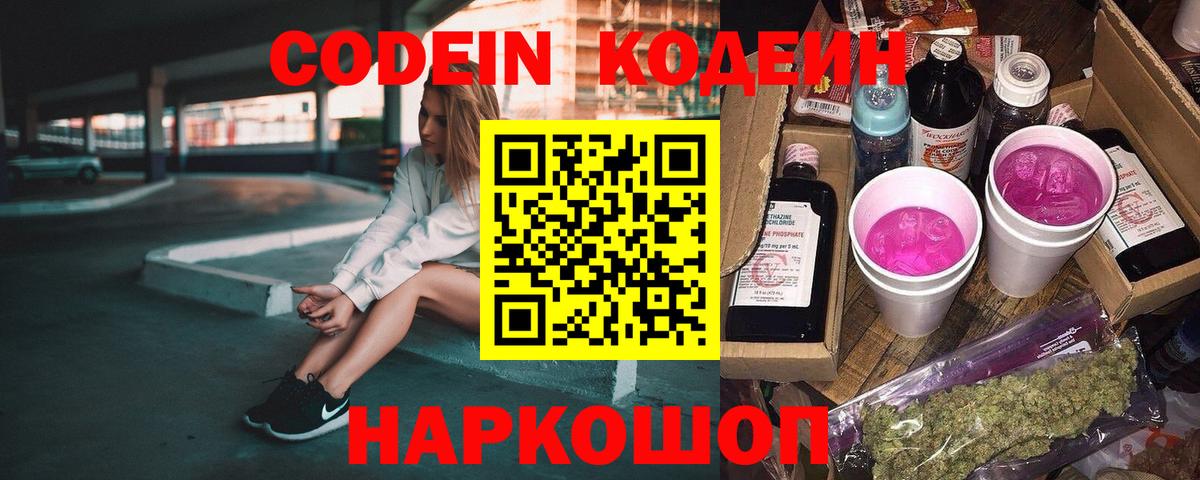 Codein Purple Drank  Вход с VPN  Калининград 