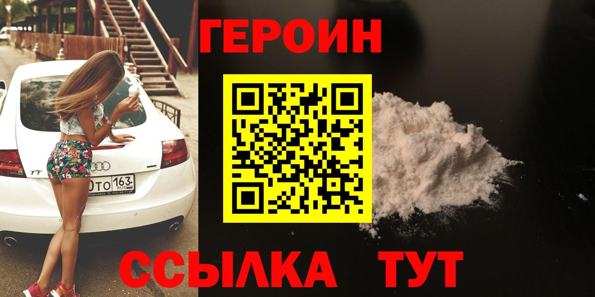 Героин VHQ  Вход с VPN  Калининград 