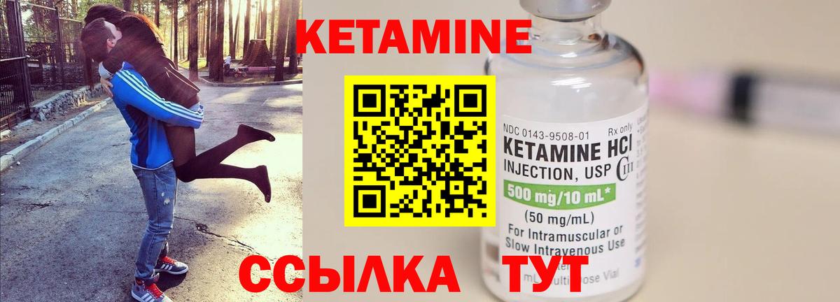 КЕТАМИН ketamine Калининград