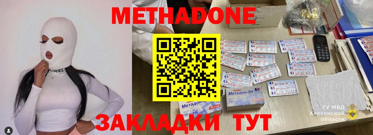 Метадон мёд Калининград