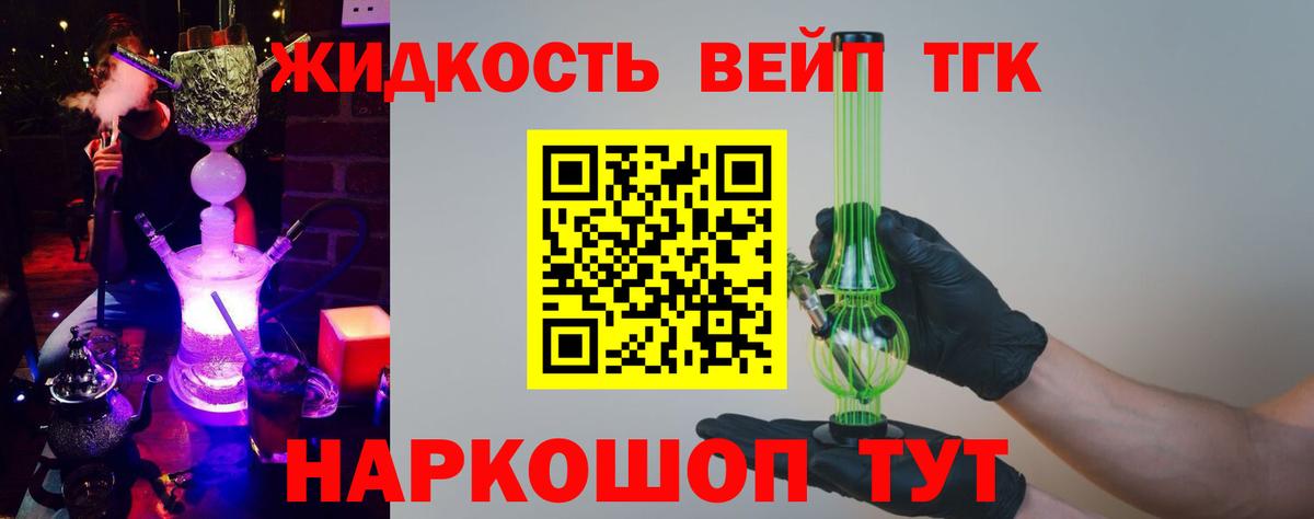Калининград  Дистиллят ТГК вейп  наркошоп  Дистиллят ТГК Wax  Вход с VPN 